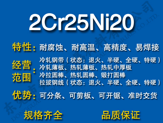 2Cr25Ni20