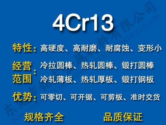 4Cr13