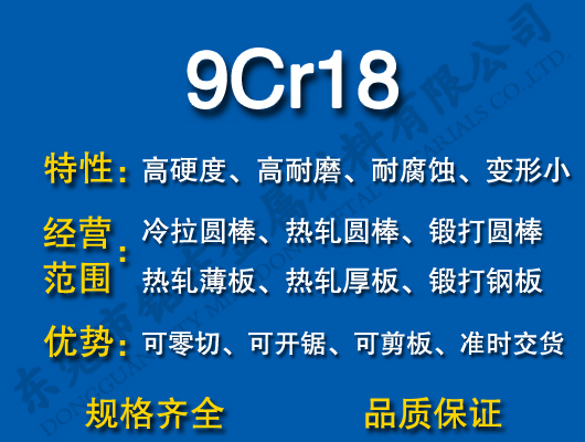 9Cr18
