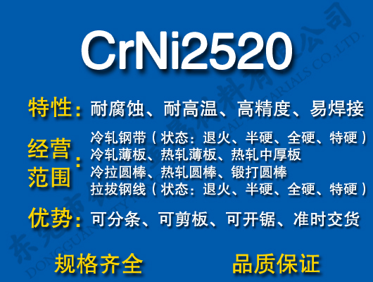 CrNi2520