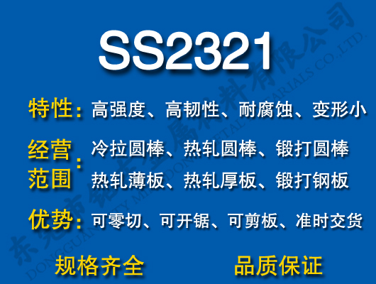 SS2321