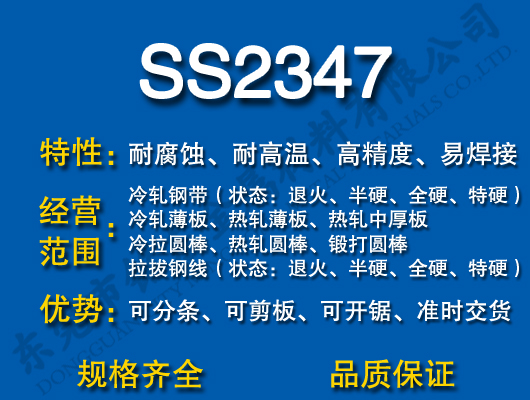 SS2347