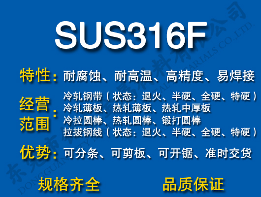 SUS316F