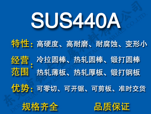 SUS440A