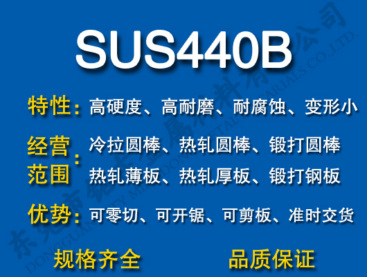 SUS440B