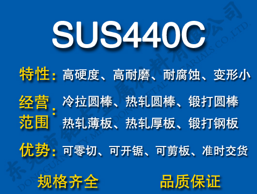 SUS440C