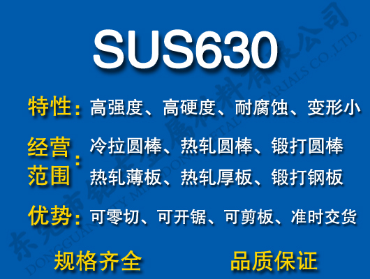 SUS630