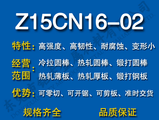 Z15CN16-02