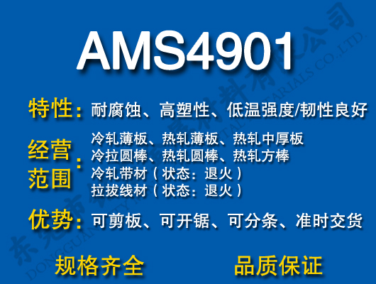 AMS4901