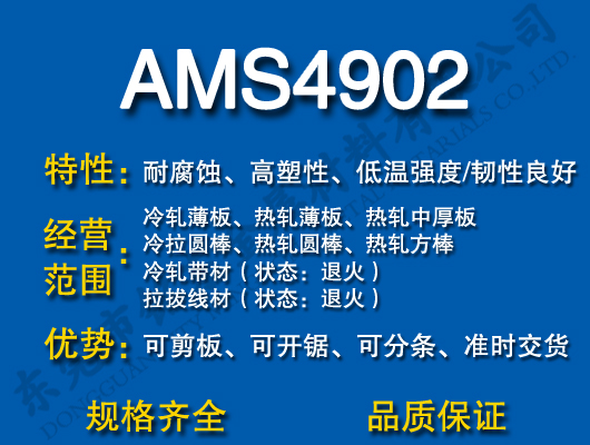 AMS4902