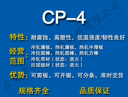 CP-4