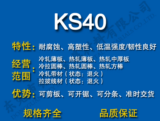 KS40