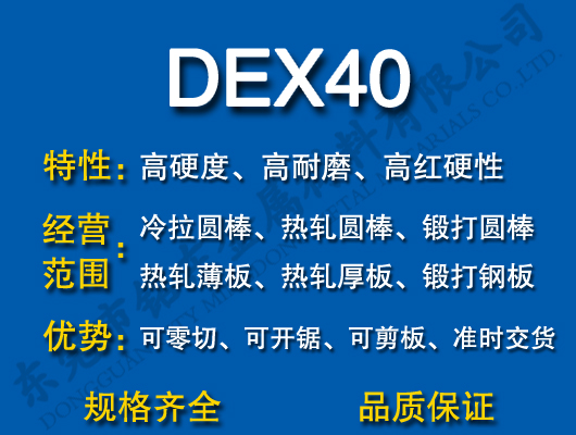 DEX40ٸ