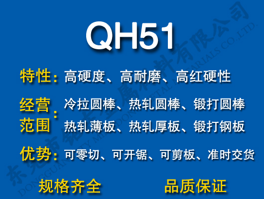 QH51高速钢