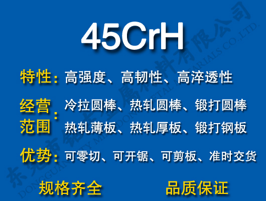 45CrHϽ