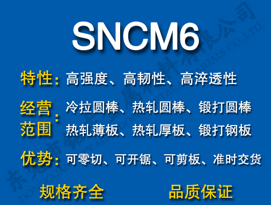 SNCM6合金钢