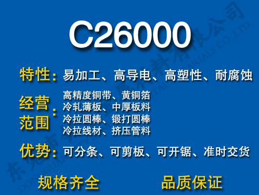 C26000ͭ