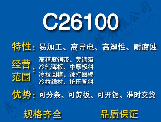 C26100ͭ