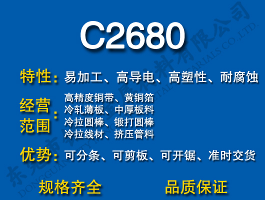 C2680ͭ