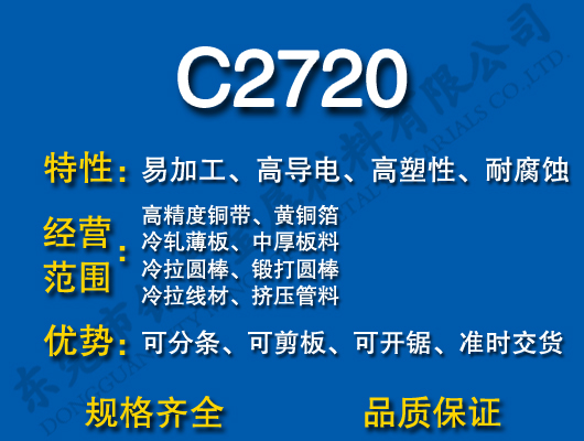 C2720ͭ