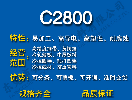 C2800ͭ