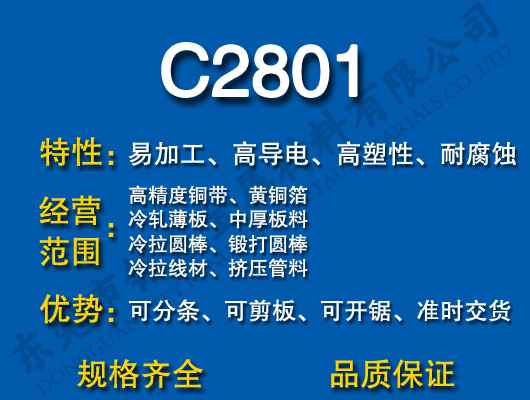 C2801ͭ