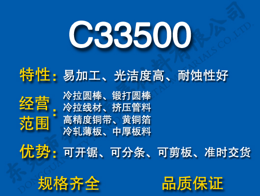 C33500Ǧͭ