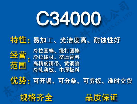 C34000Ǧͭ