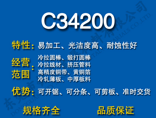 C34200Ǧͭ