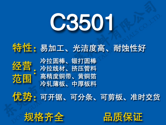 C3501Ǧͭ