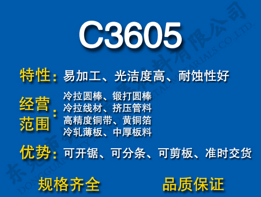 C3605Ǧͭ