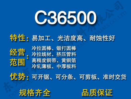 C36500Ǧͭ