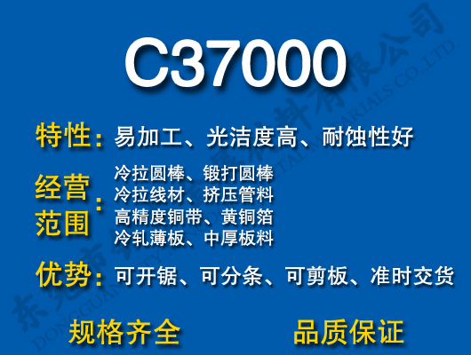 C37000Ǧͭ