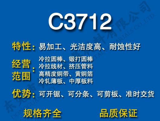 C3712Ǧͭ