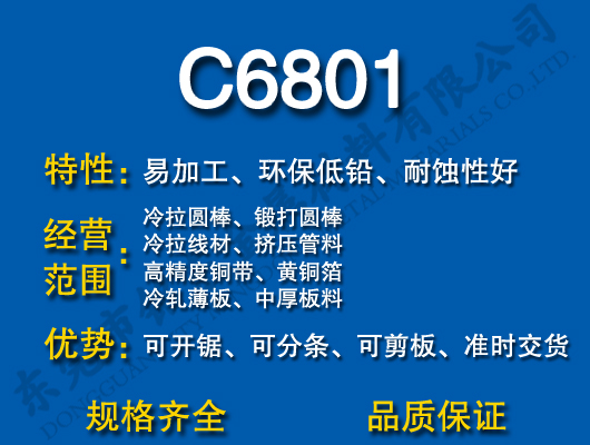 C6801Ǧͭ