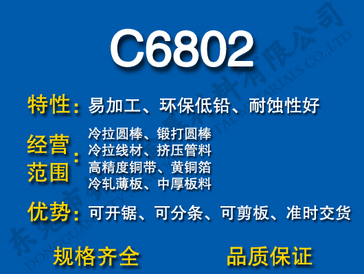 C6802Ǧͭ