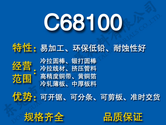 C68100Ǧͭ