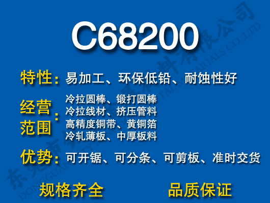 C68200Ǧͭ