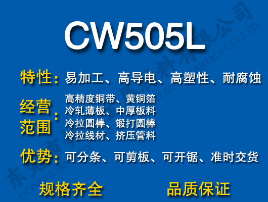 CW505Lͭ
