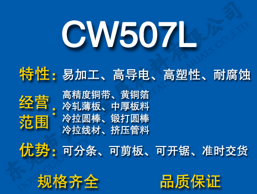 CW507Lͭ