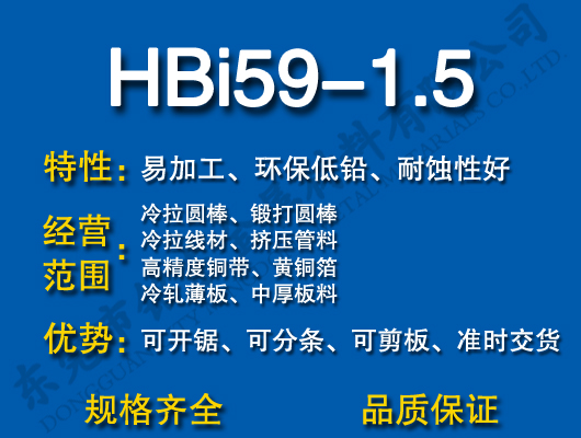 HBi59-1.5Ǧͭ