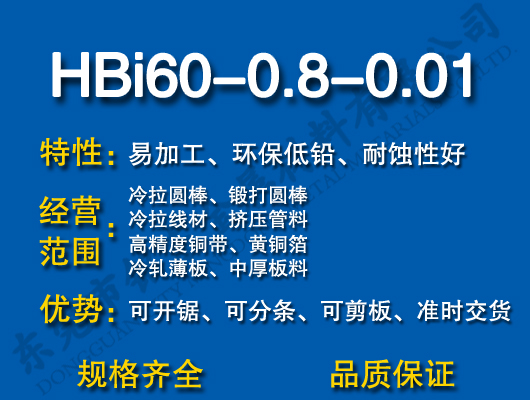 HBi60-0.8-0.01Ǧͭ