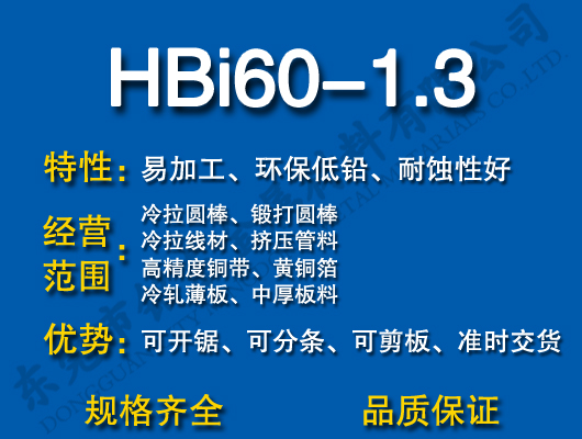 HBi60-1.3Ǧͭ