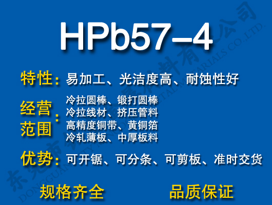 HPb57-4Ǧͭ