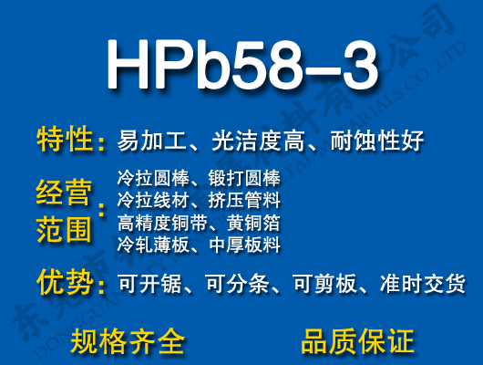 HPb58-3Ǧͭ