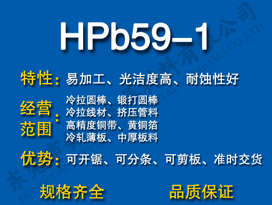 HPb59-1Ǧͭ