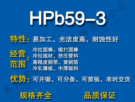 HPb59-3Ǧͭ