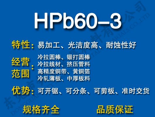 HPb60-3Ǧͭ