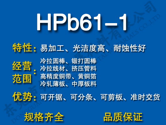 HPb61-1Ǧͭ