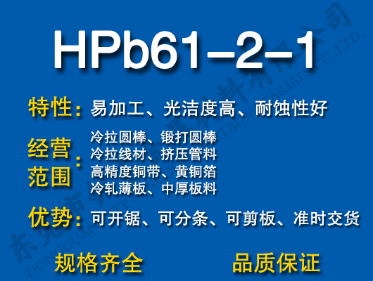 HPb61-2-1Ǧͭ